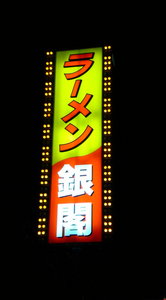 090813ginkaku (2).JPG