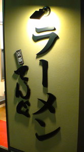 091210tengu (1).JPG