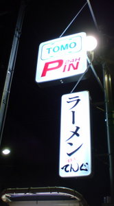 091210tengu (2).JPG