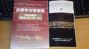 20091226KSO#9 (2).JPG