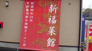 20100131shinpuku (2).JPG