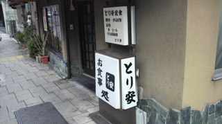 20110127toriyasu.jpg