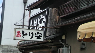 20110127toriyasu2.jpg