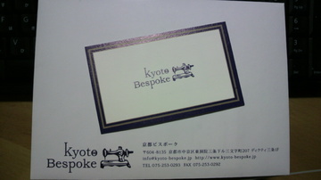 20110518kyoto_bespoke (2).jpg