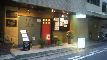 20110723naminami (1).jpg