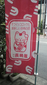 20110806nagasakiya (3).jpg