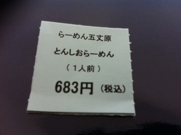 20120721ramen2.JPG